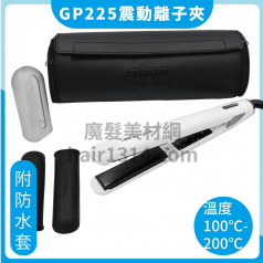 B01韓國 Glam palm 白色震動離子夾GP225 環球電壓 